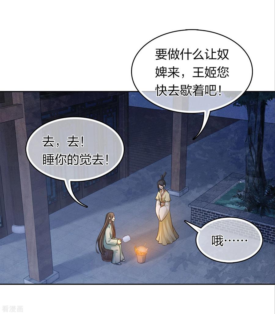 第175话炼毒-长相思-飒飒动漫（第10张）