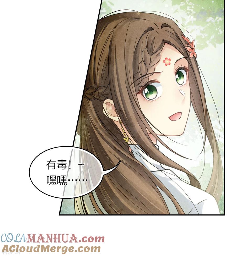 第175话炼毒-长相思-飒飒动漫（第16张）