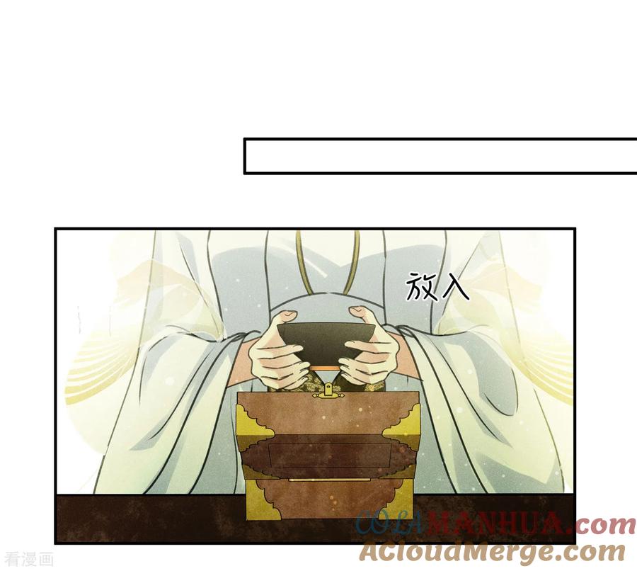 第175话炼毒-长相思-飒飒动漫（第18张）