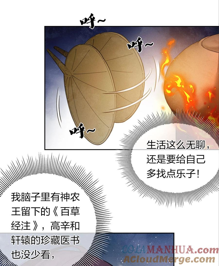 第175话炼毒-长相思-飒飒动漫（第11张）