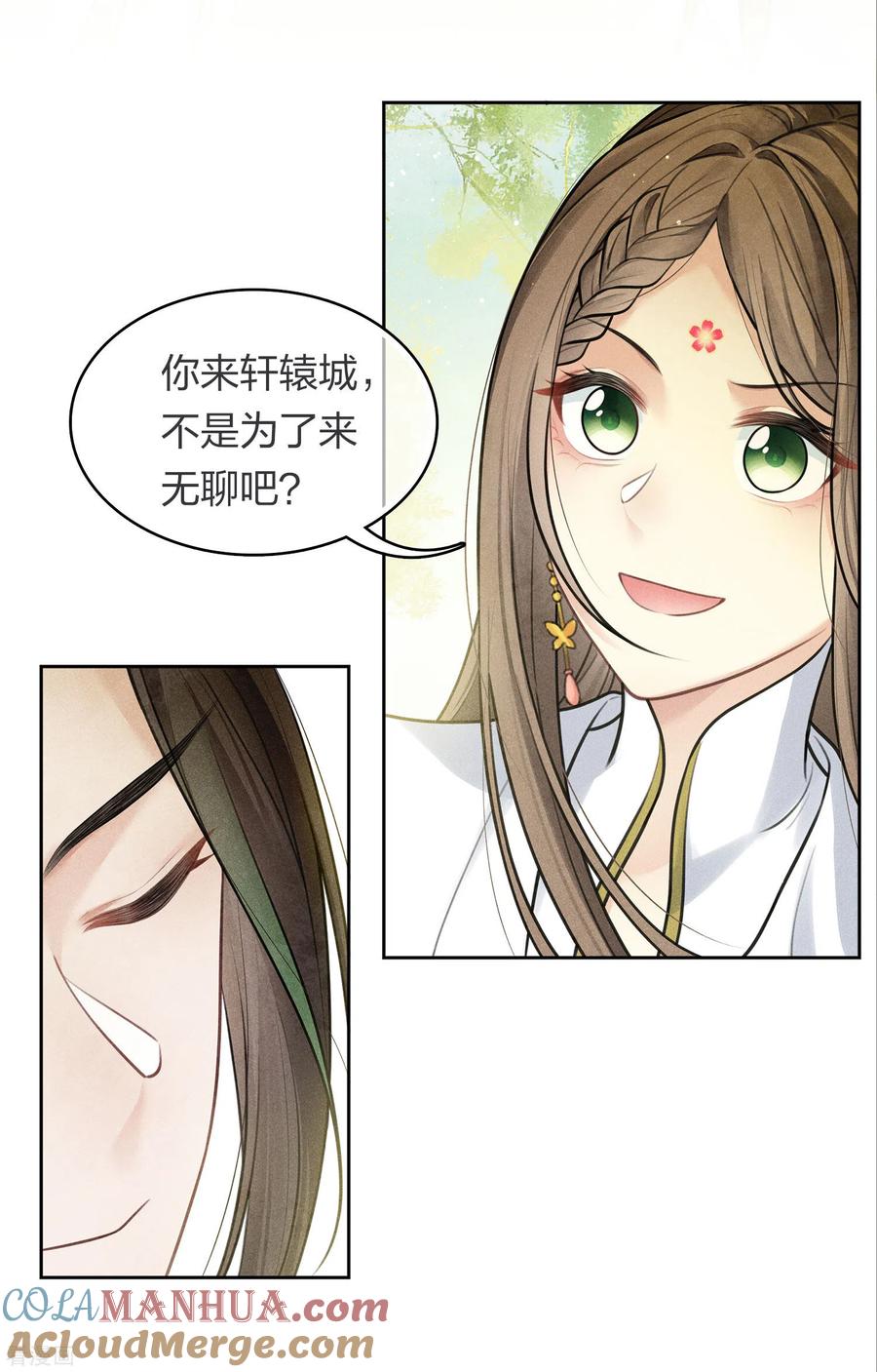 第176话箭技-长相思-飒飒动漫（第6张）
