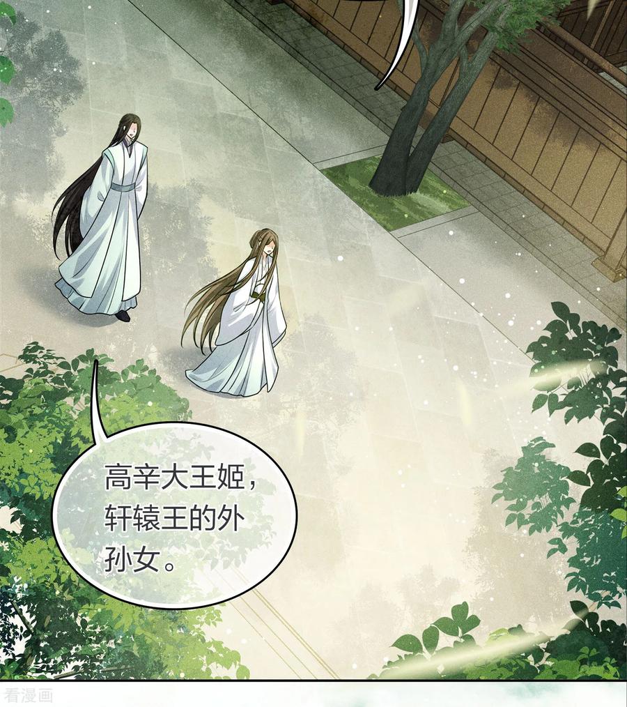 第176话箭技-长相思-飒飒动漫（第4张）