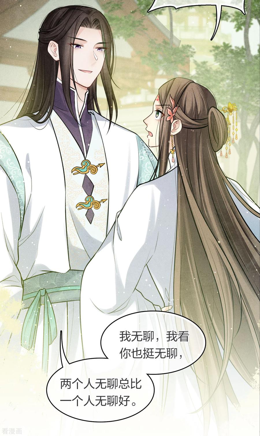 第176话箭技-长相思-飒飒动漫（第5张）
