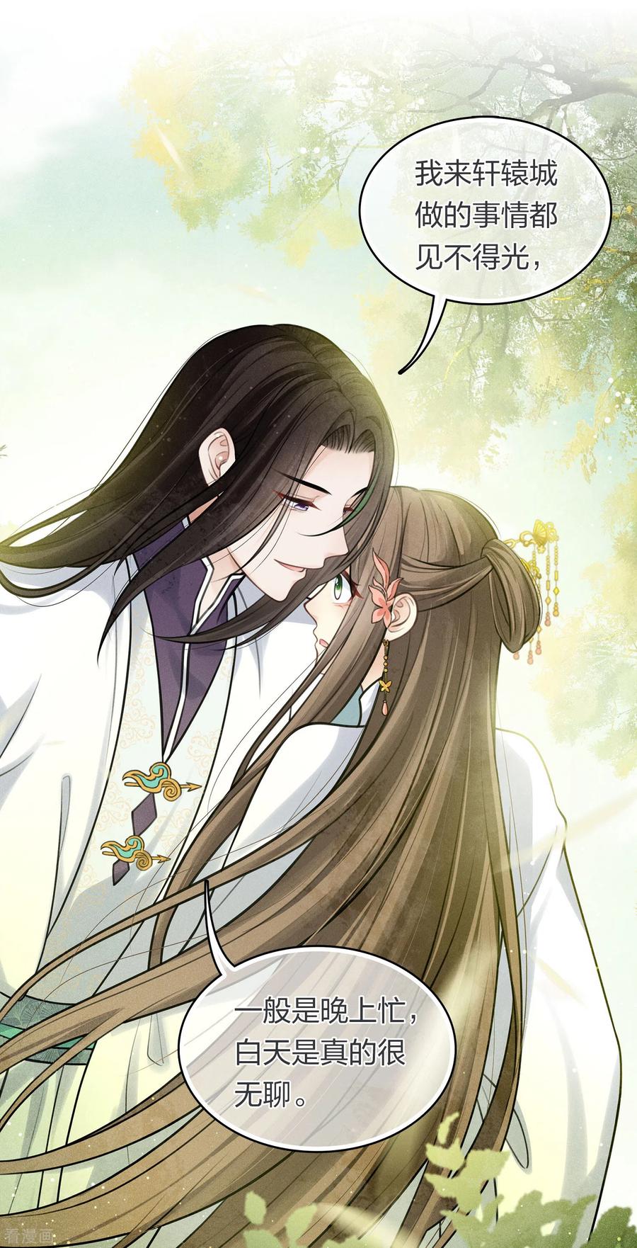 第176话箭技-长相思-飒飒动漫（第7张）