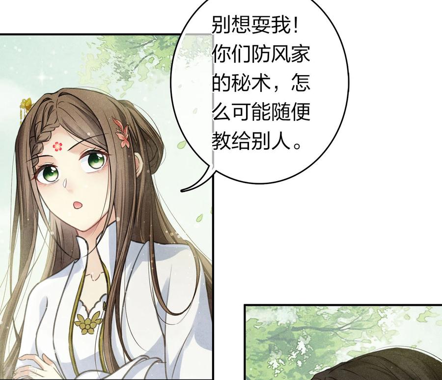 第177话指导-长相思-飒飒动漫（第10张）