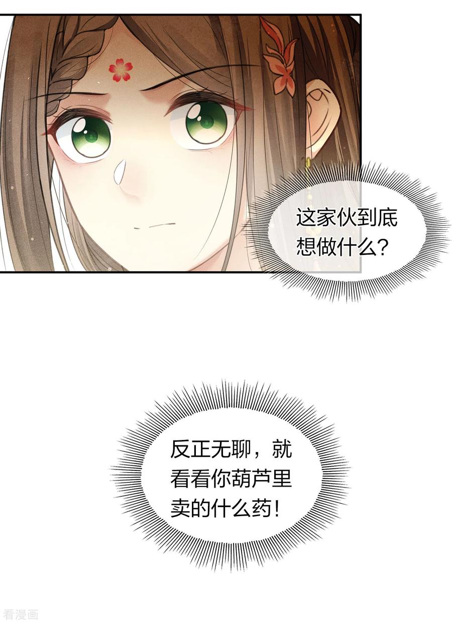 第177话指导-长相思-飒飒动漫（第12张）