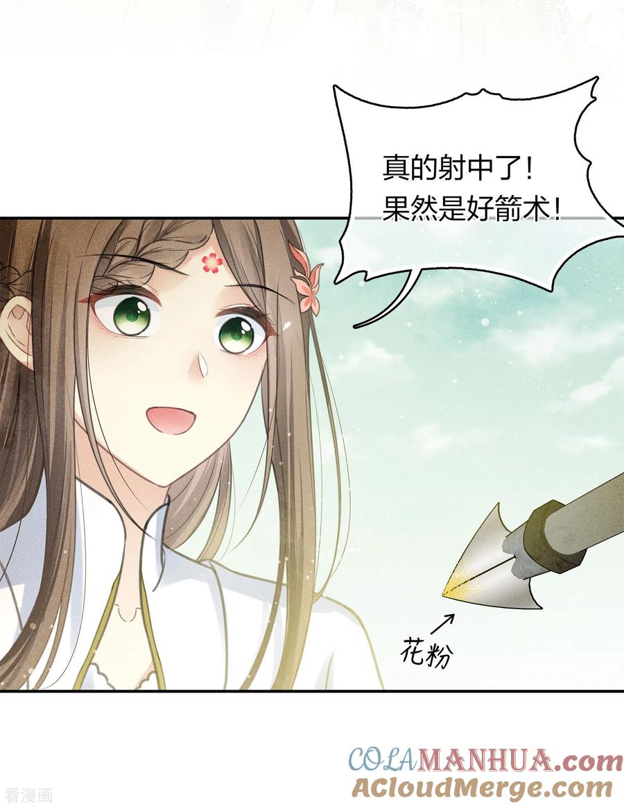 第177话指导-长相思-飒飒动漫（第7张）