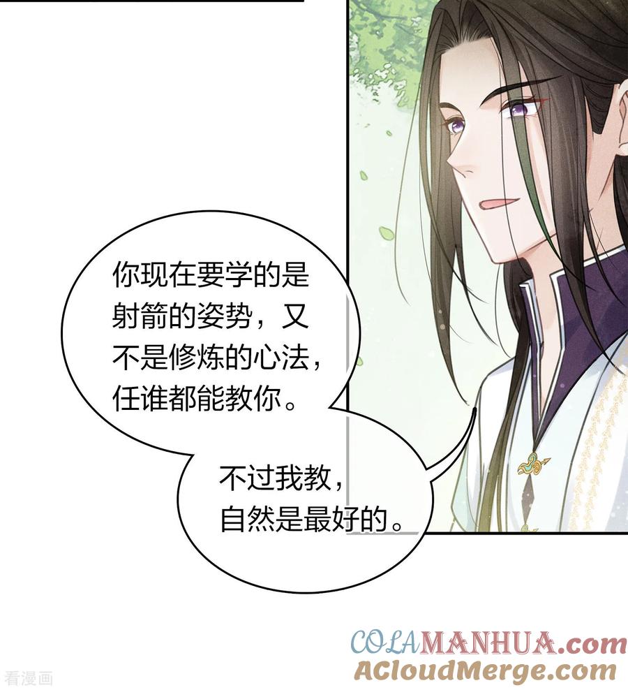 第177话指导-长相思-飒飒动漫（第11张）