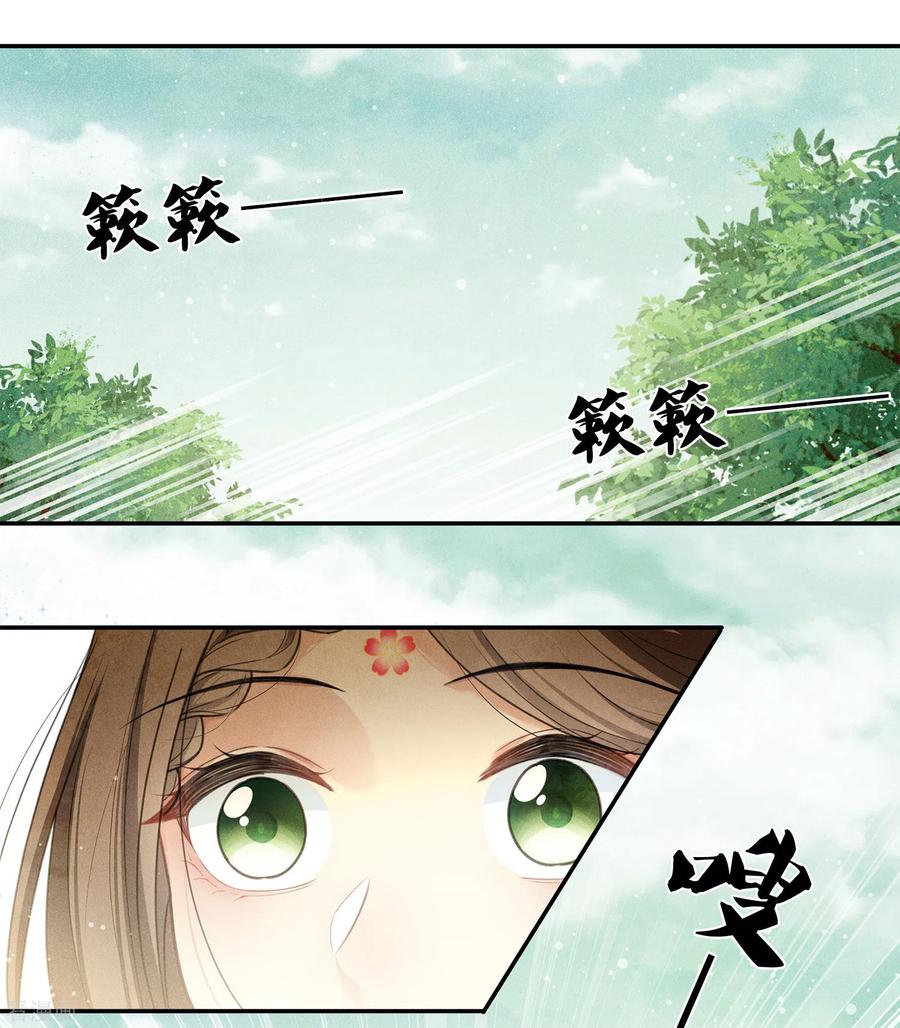 第177话指导-长相思-飒飒动漫（第4张）