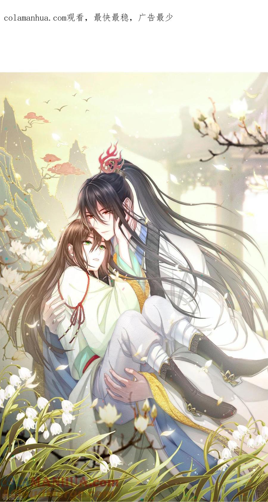 第178话解闷-长相思-飒飒动漫（第1张）