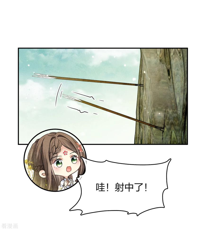 第178话解闷-长相思-飒飒动漫（第4张）