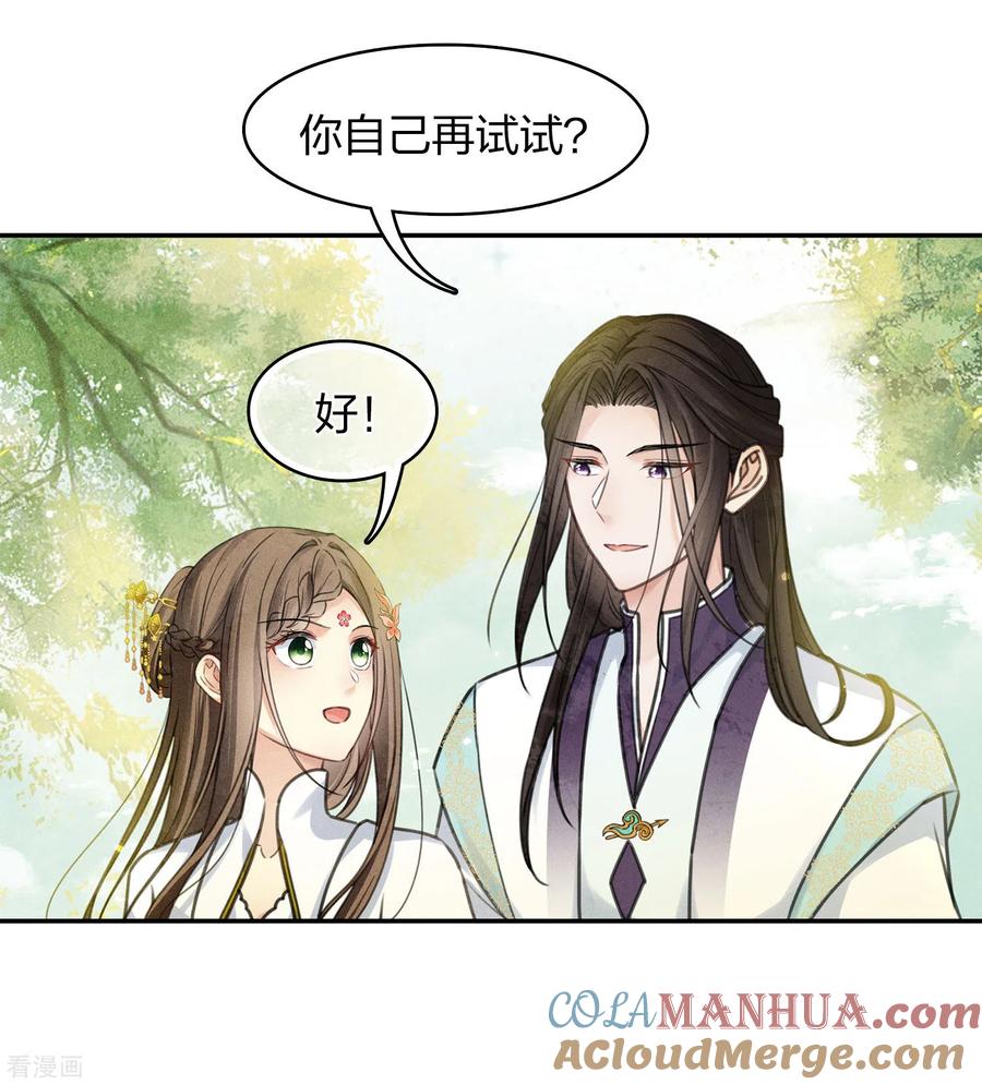 第178话解闷-长相思-飒飒动漫（第3张）
