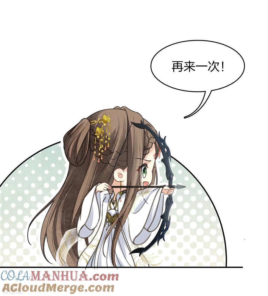 第178话解闷-长相思-飒飒动漫（第5张）