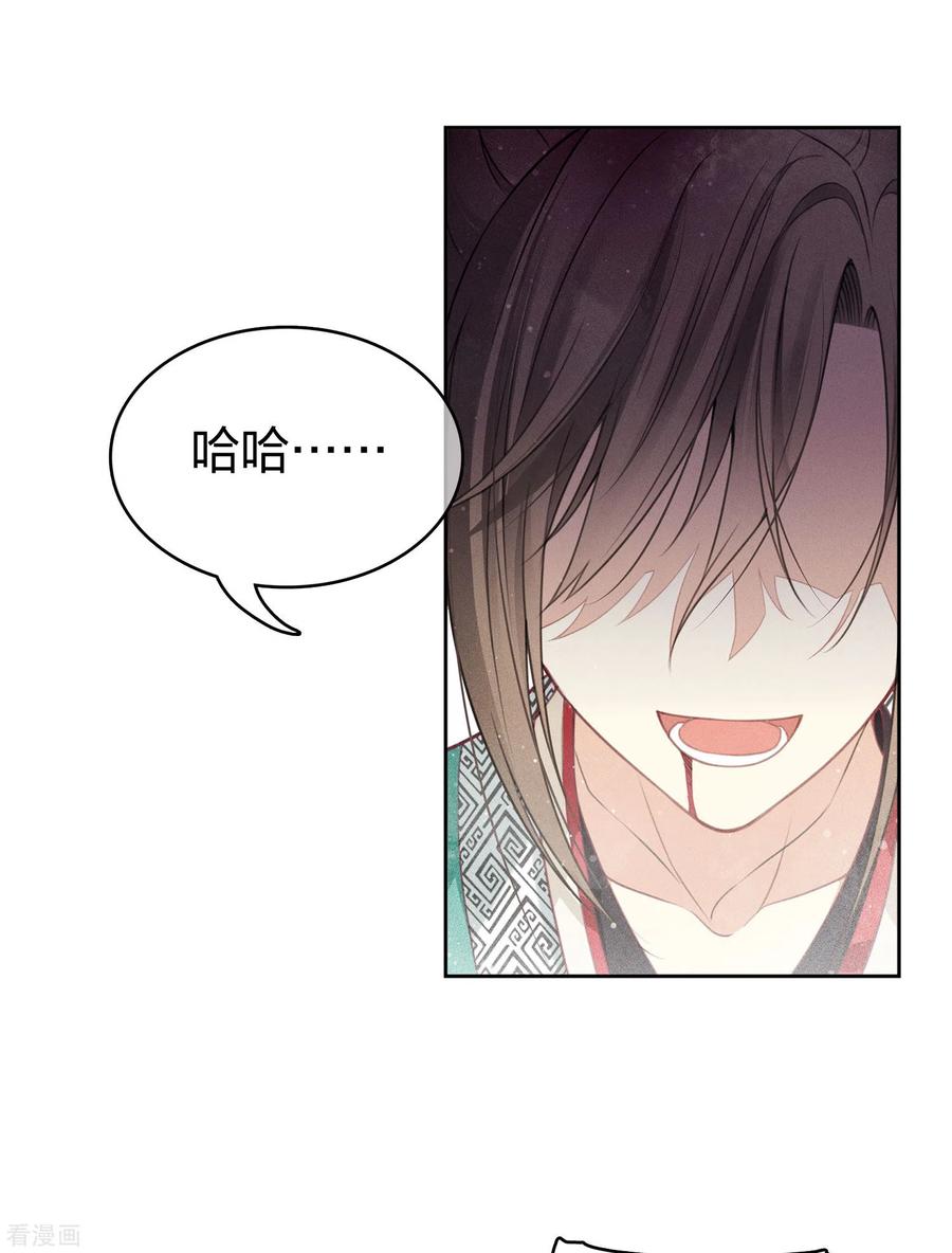 第16话可笑的欲望-长相思-飒飒动漫（第5张）