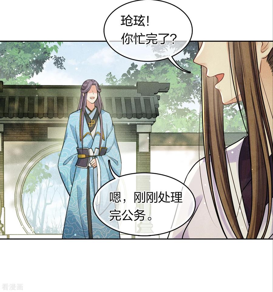 第179话无瑕-长相思-飒飒动漫（第8张）