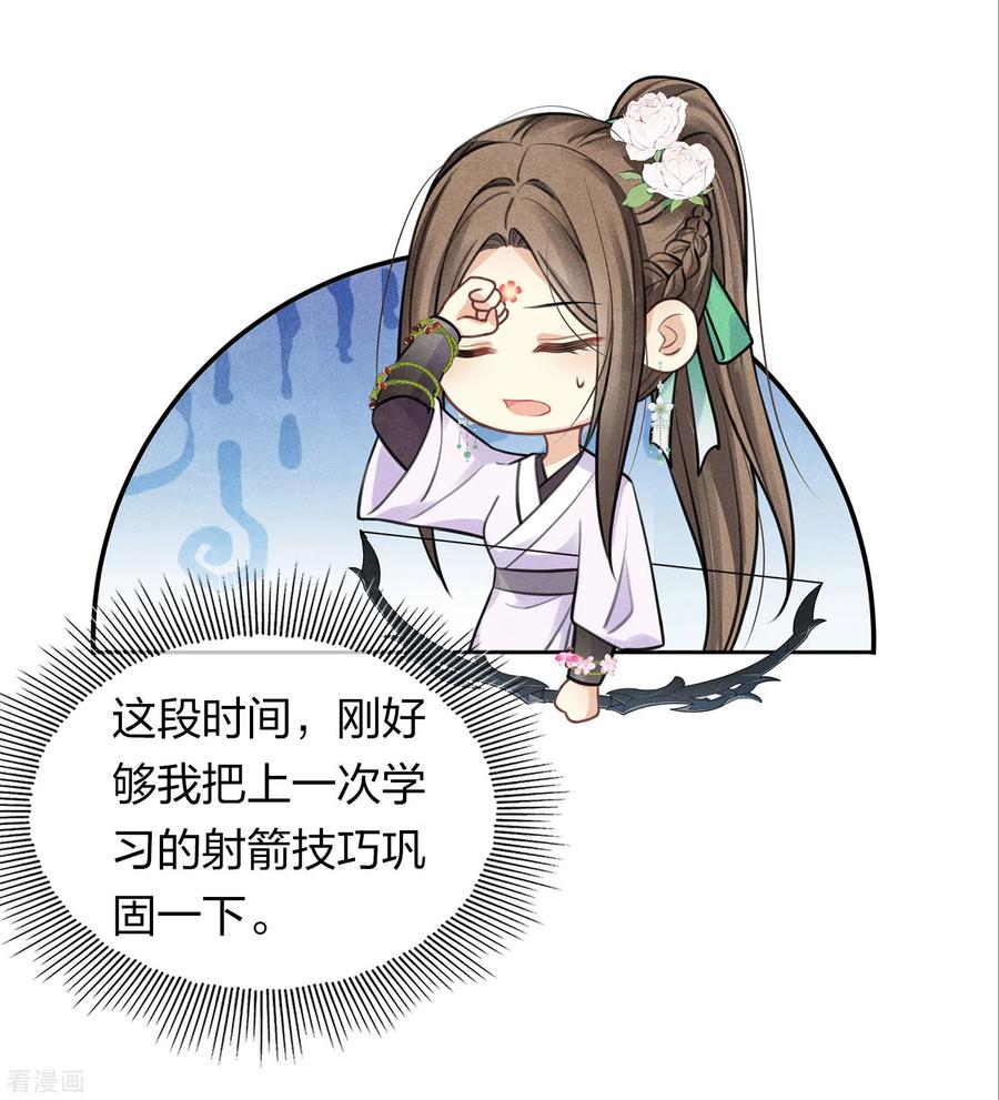 第179话无瑕-长相思-飒飒动漫（第6张）