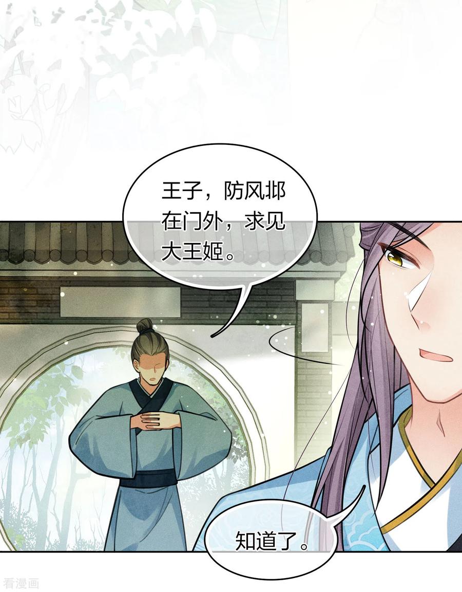 第179话无瑕-长相思-飒飒动漫（第10张）