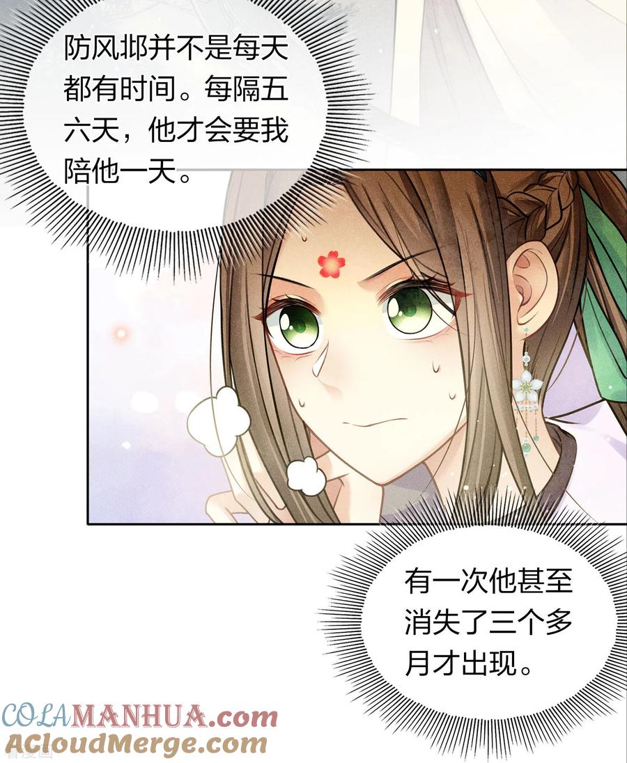 第179话无瑕-长相思-飒飒动漫（第5张）