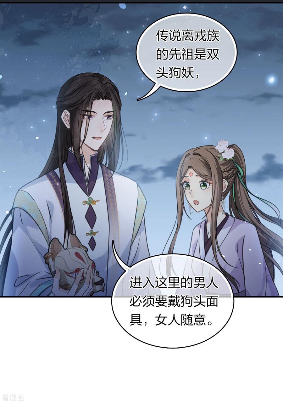 第180话赌场-长相思-飒飒动漫（第8张）