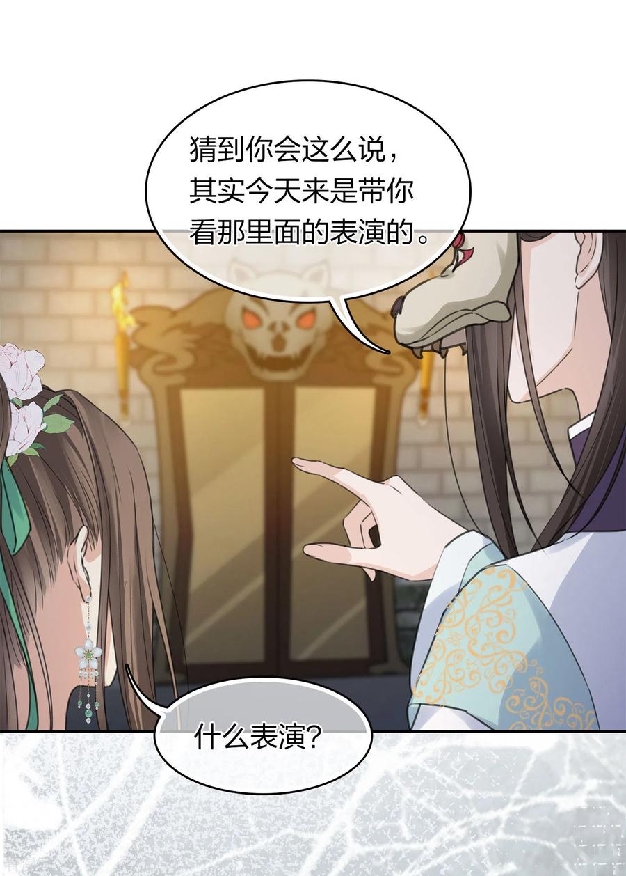 第180话赌场-长相思-飒飒动漫（第21张）
