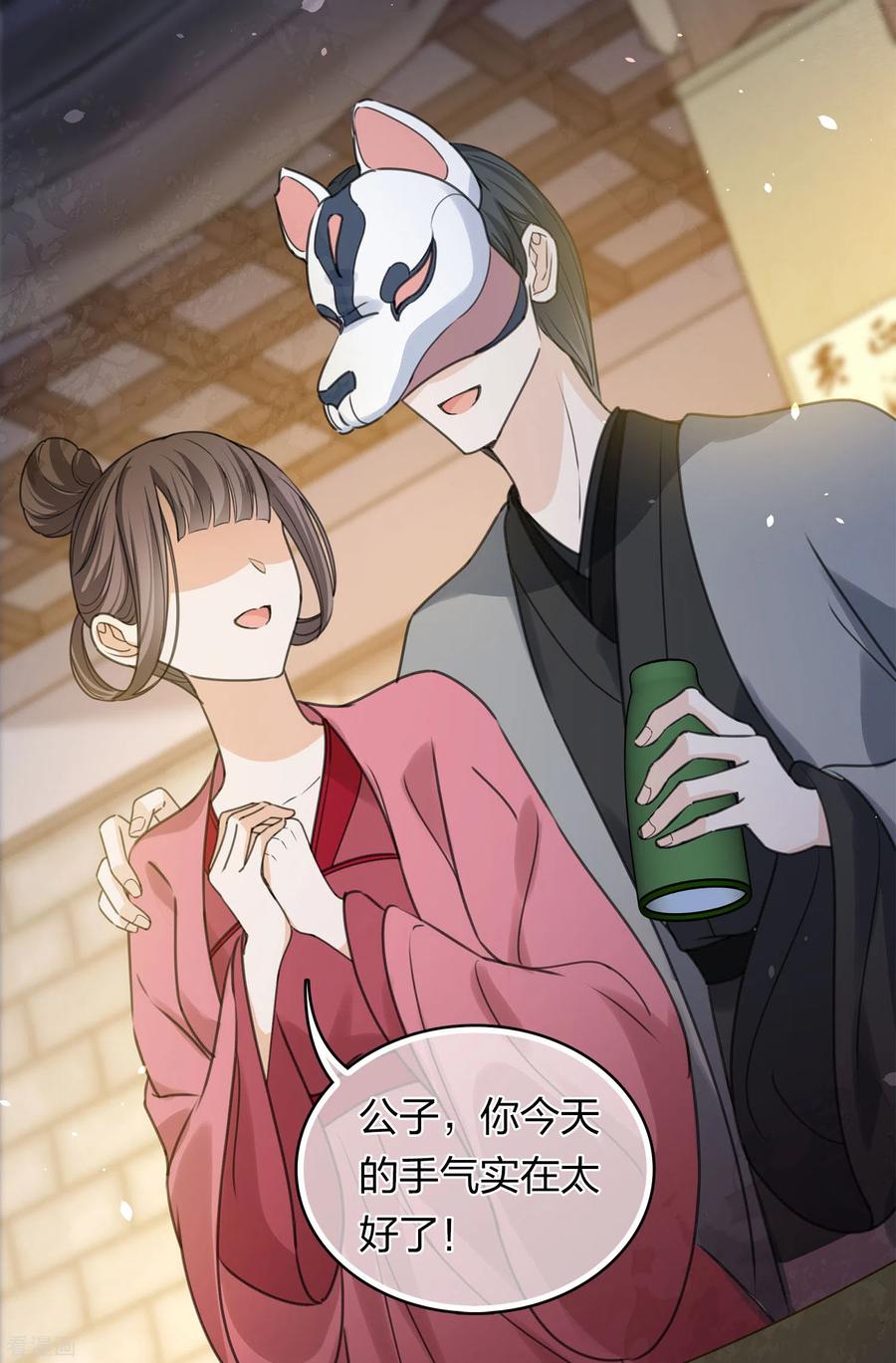 第180话赌场-长相思-飒飒动漫（第13张）