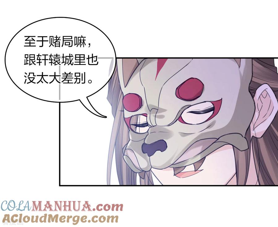 第180话赌场-长相思-飒飒动漫（第20张）
