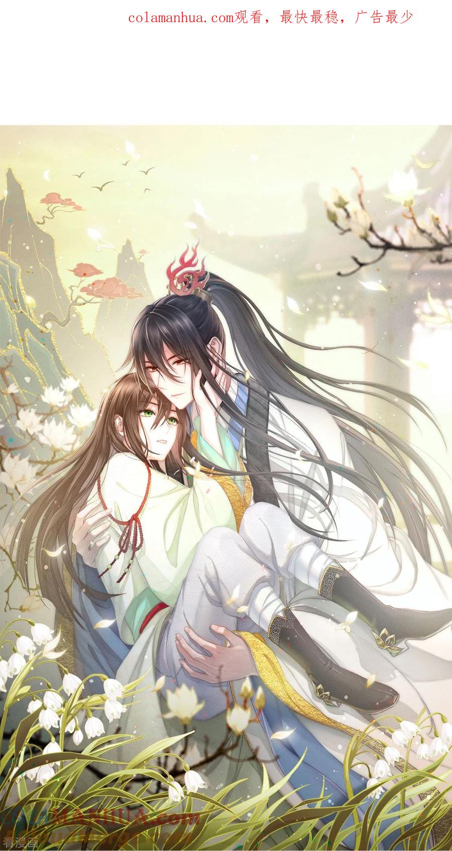 第180话赌场-长相思-飒飒动漫（第1张）