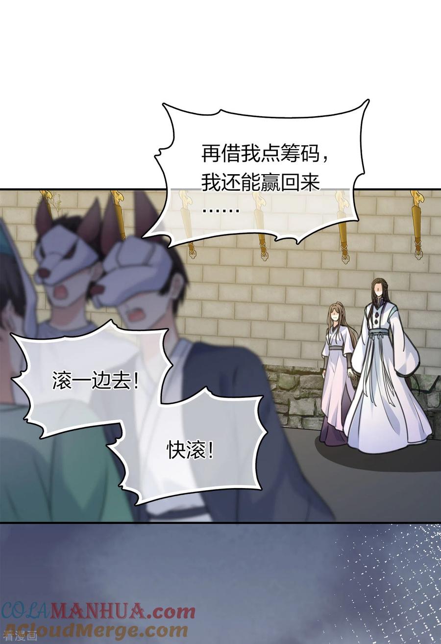 第180话赌场-长相思-飒飒动漫（第18张）