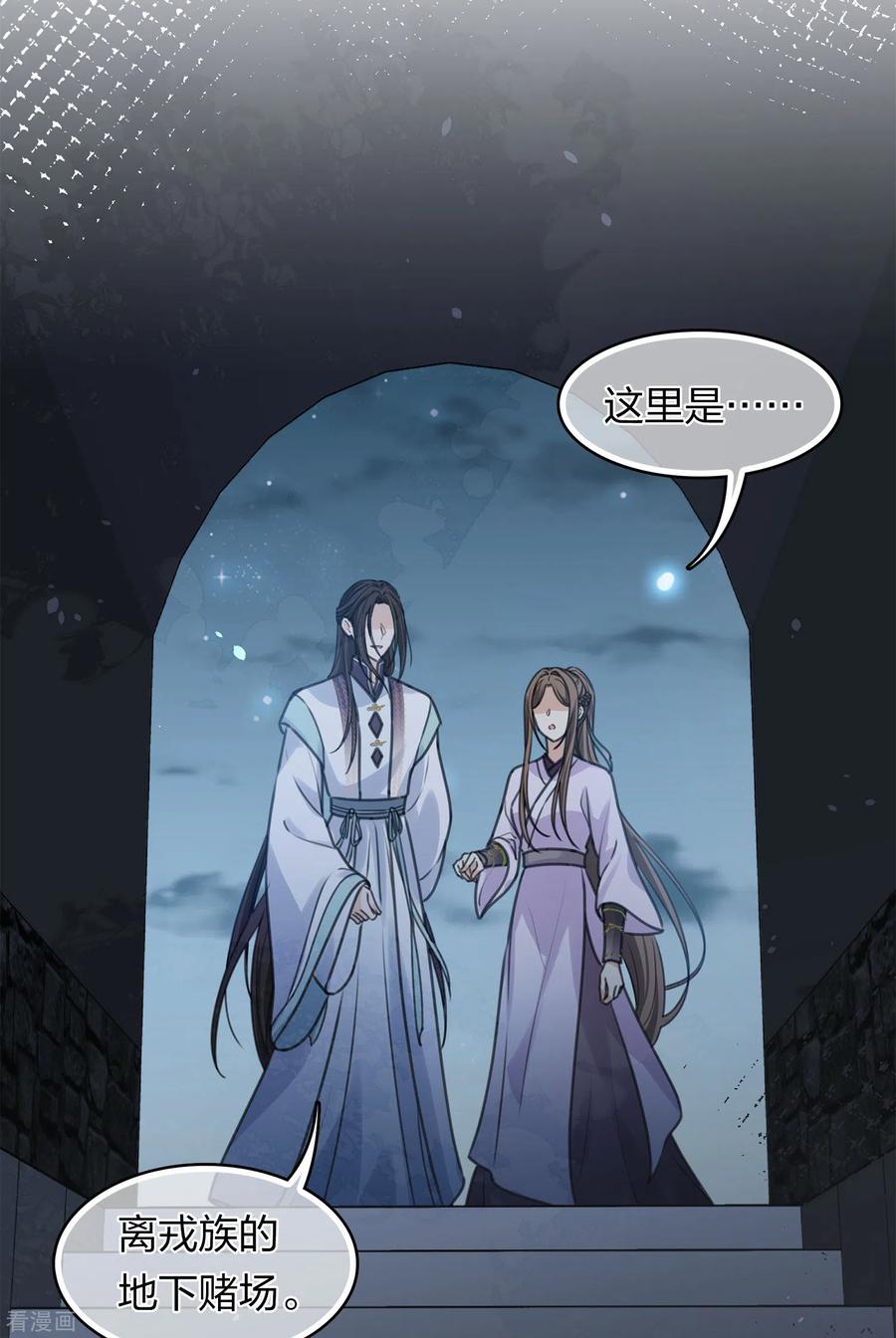 第180话赌场-长相思-飒飒动漫（第6张）