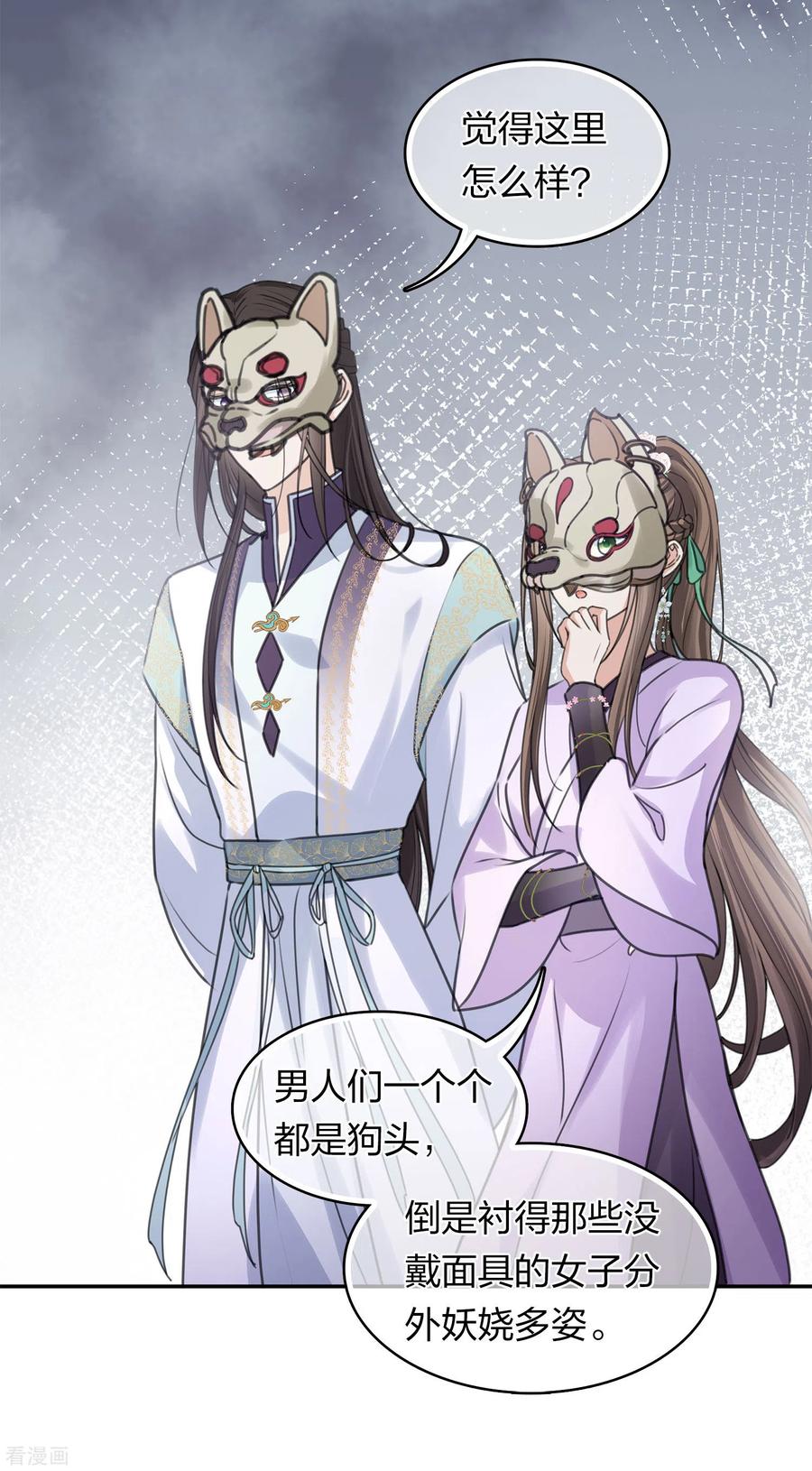 第180话赌场-长相思-飒飒动漫（第19张）