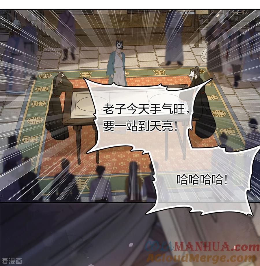 第180话赌场-长相思-飒飒动漫（第12张）