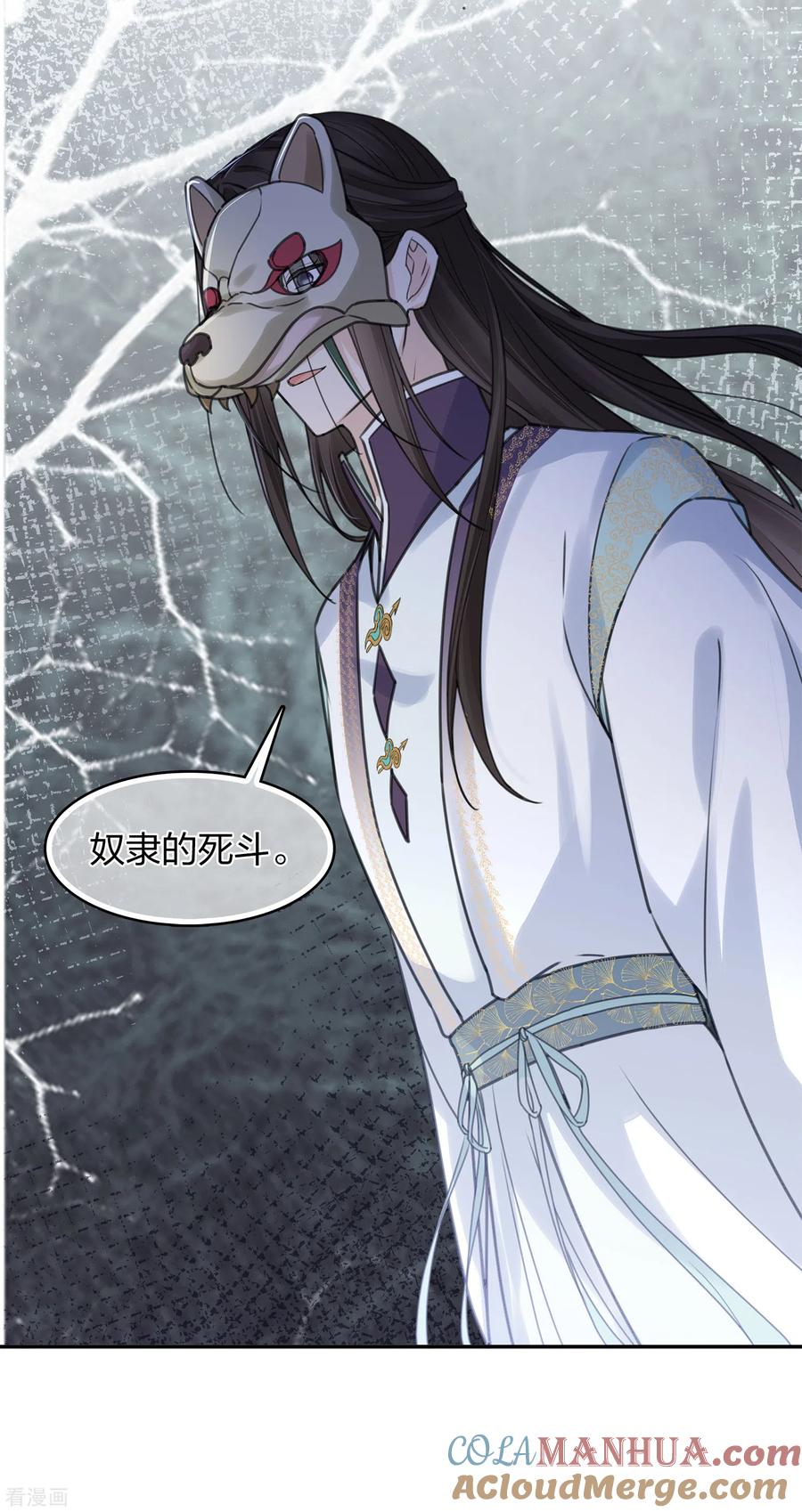 第180话赌场-长相思-飒飒动漫（第22张）