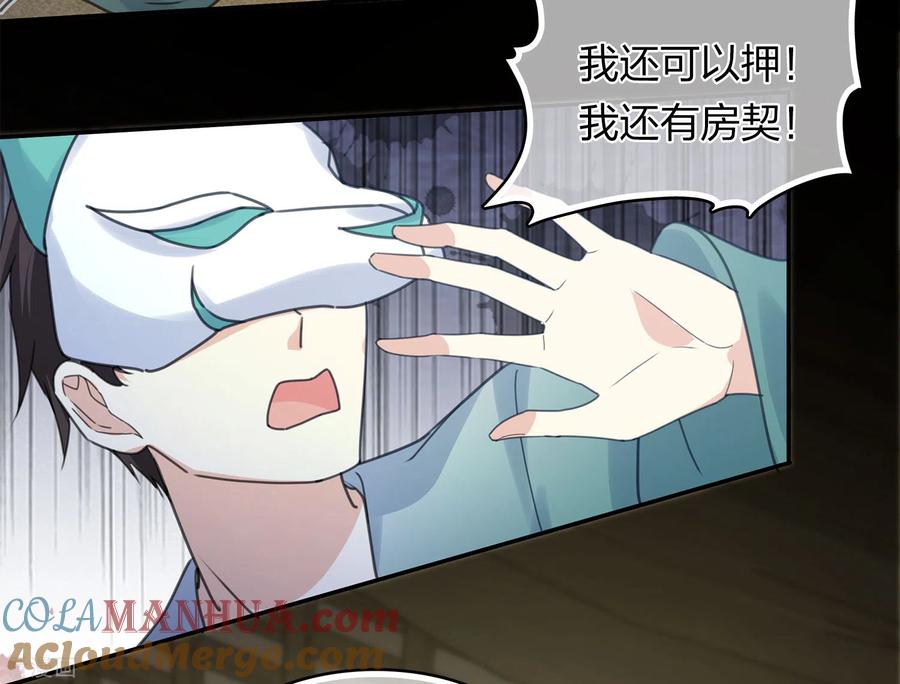 第180话赌场-长相思-飒飒动漫（第16张）