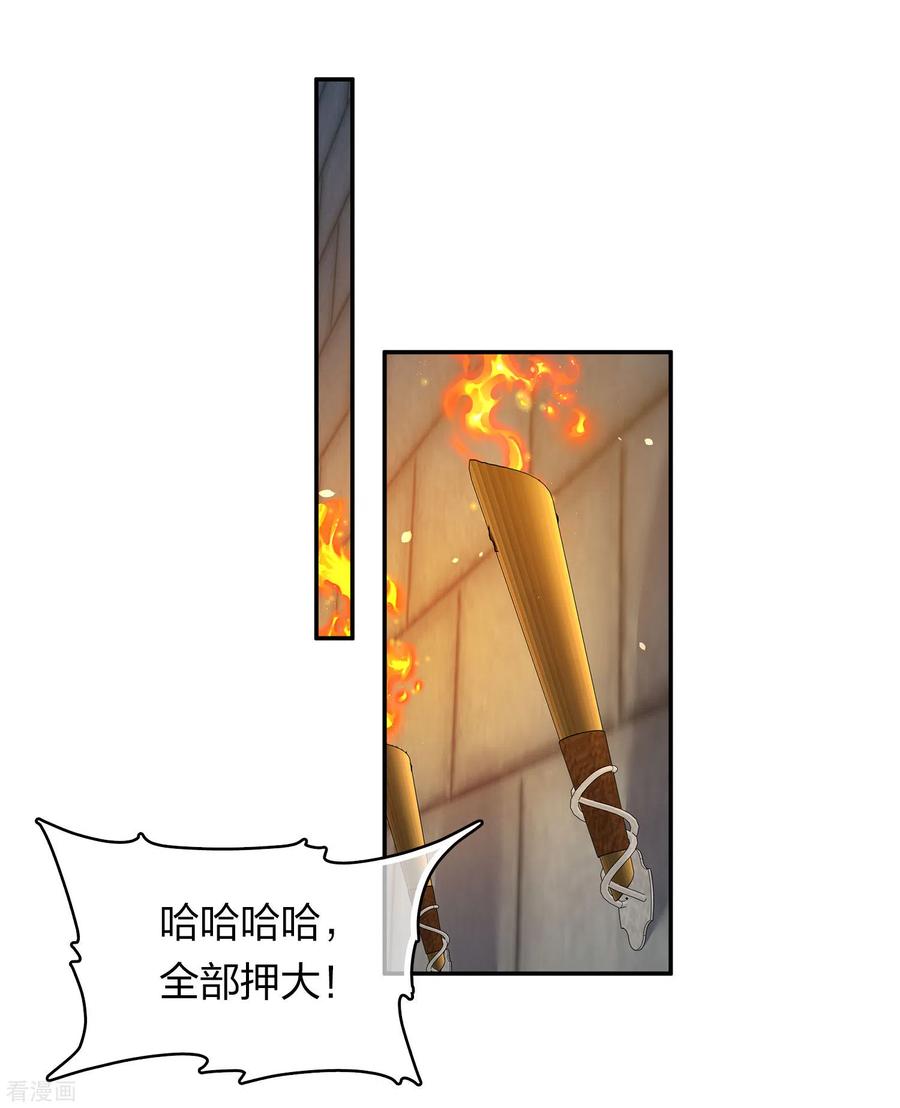 第180话赌场-长相思-飒飒动漫（第12张）