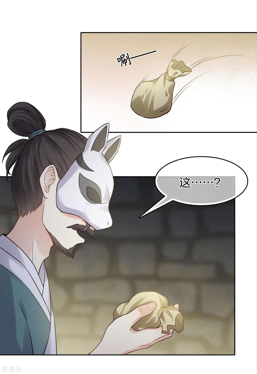第181话胜者-长相思-飒飒动漫（第6张）