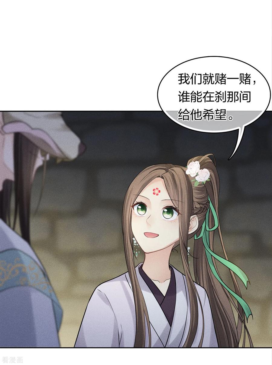 第181话胜者-长相思-飒飒动漫（第3张）