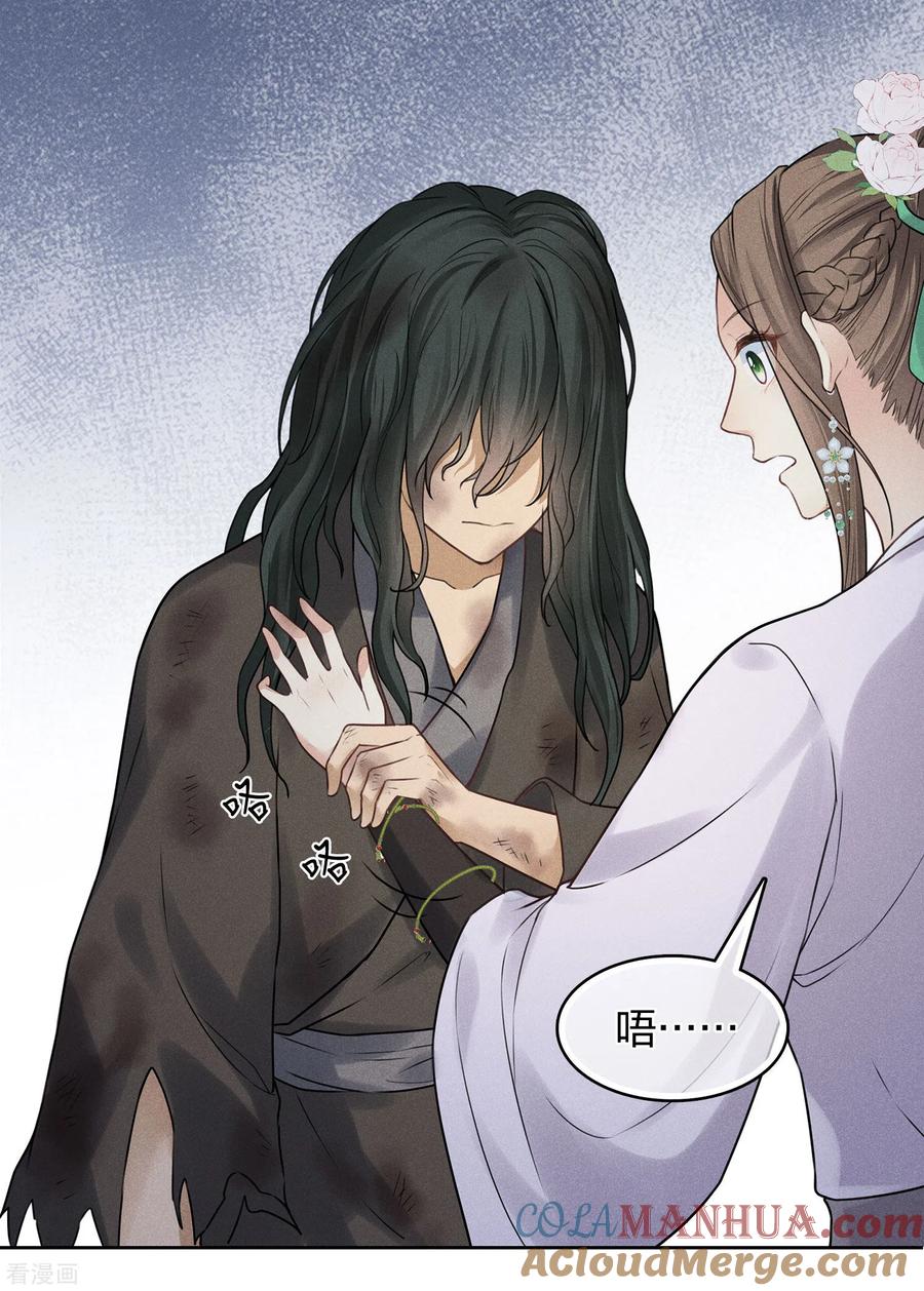 第181话胜者-长相思-飒飒动漫（第10张）