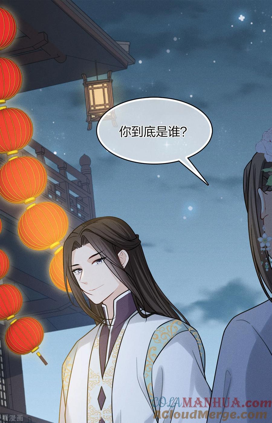 第182话无视-长相思-飒飒动漫（第9张）