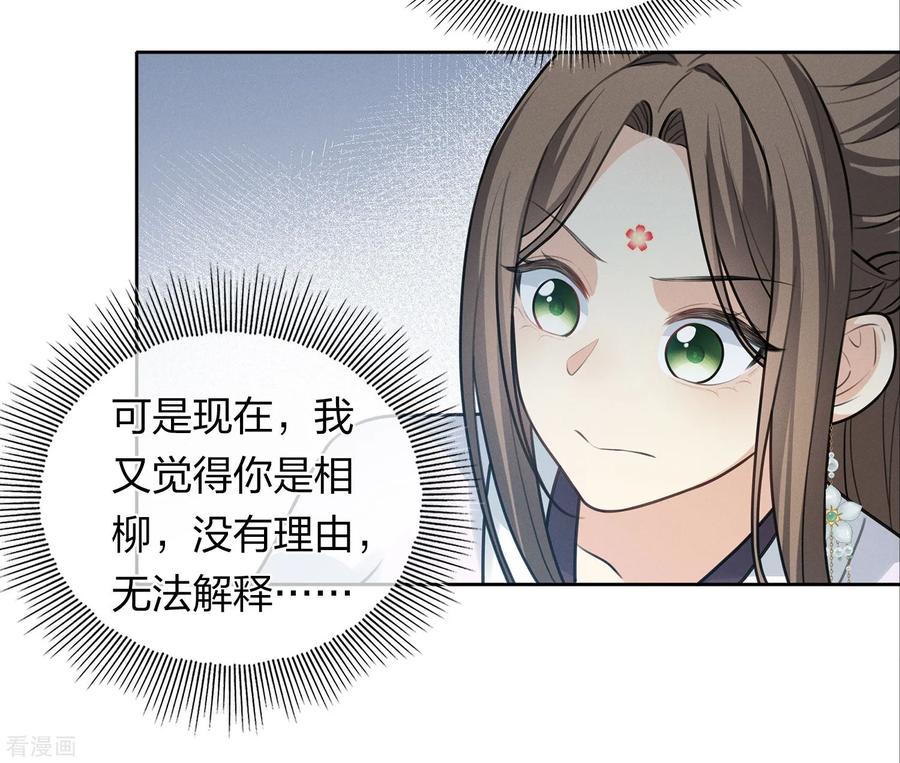 第182话无视-长相思-飒飒动漫（第16张）
