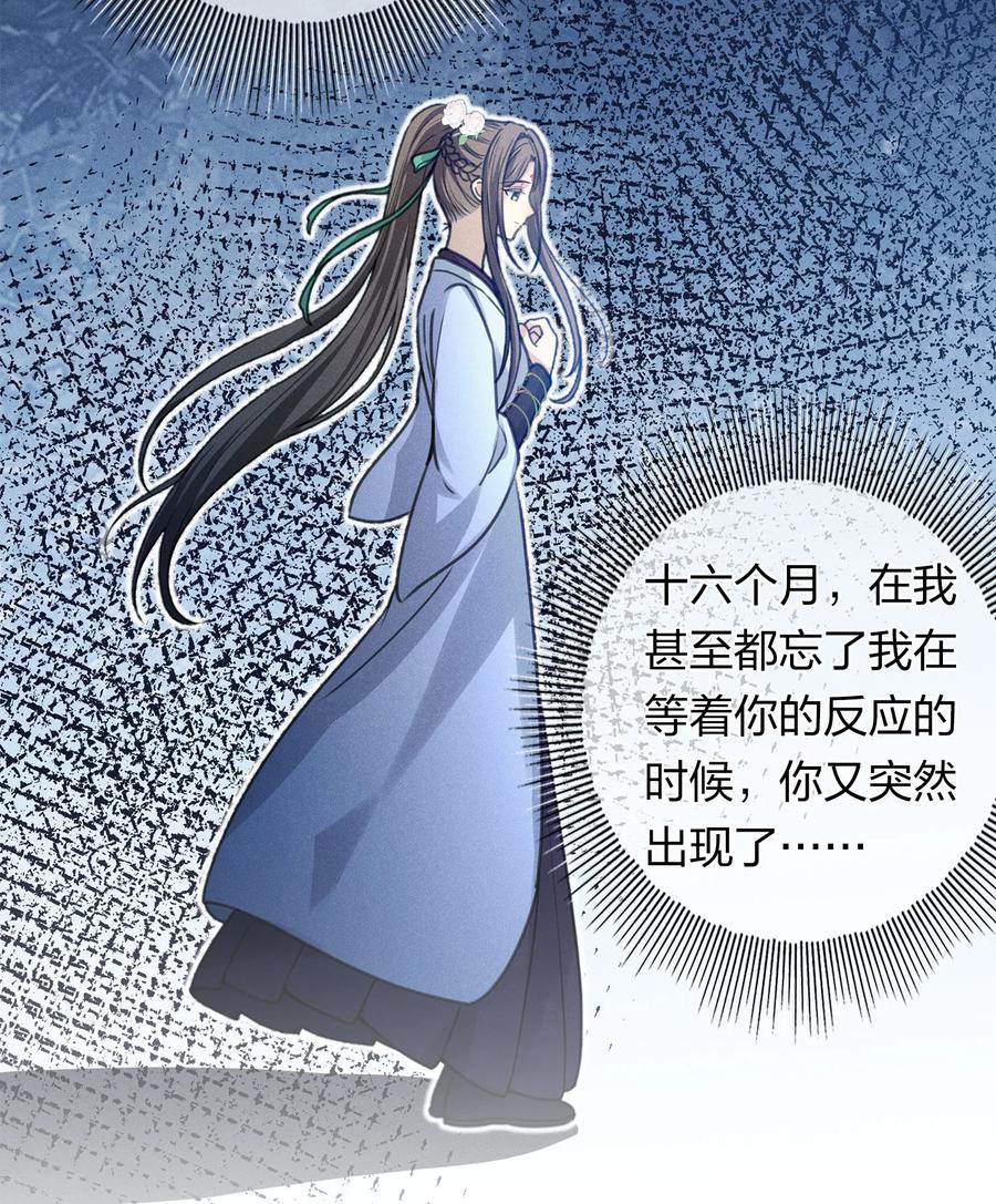 第182话无视-长相思-飒飒动漫（第26张）