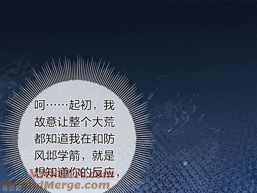 第182话无视-长相思-飒飒动漫（第25张）