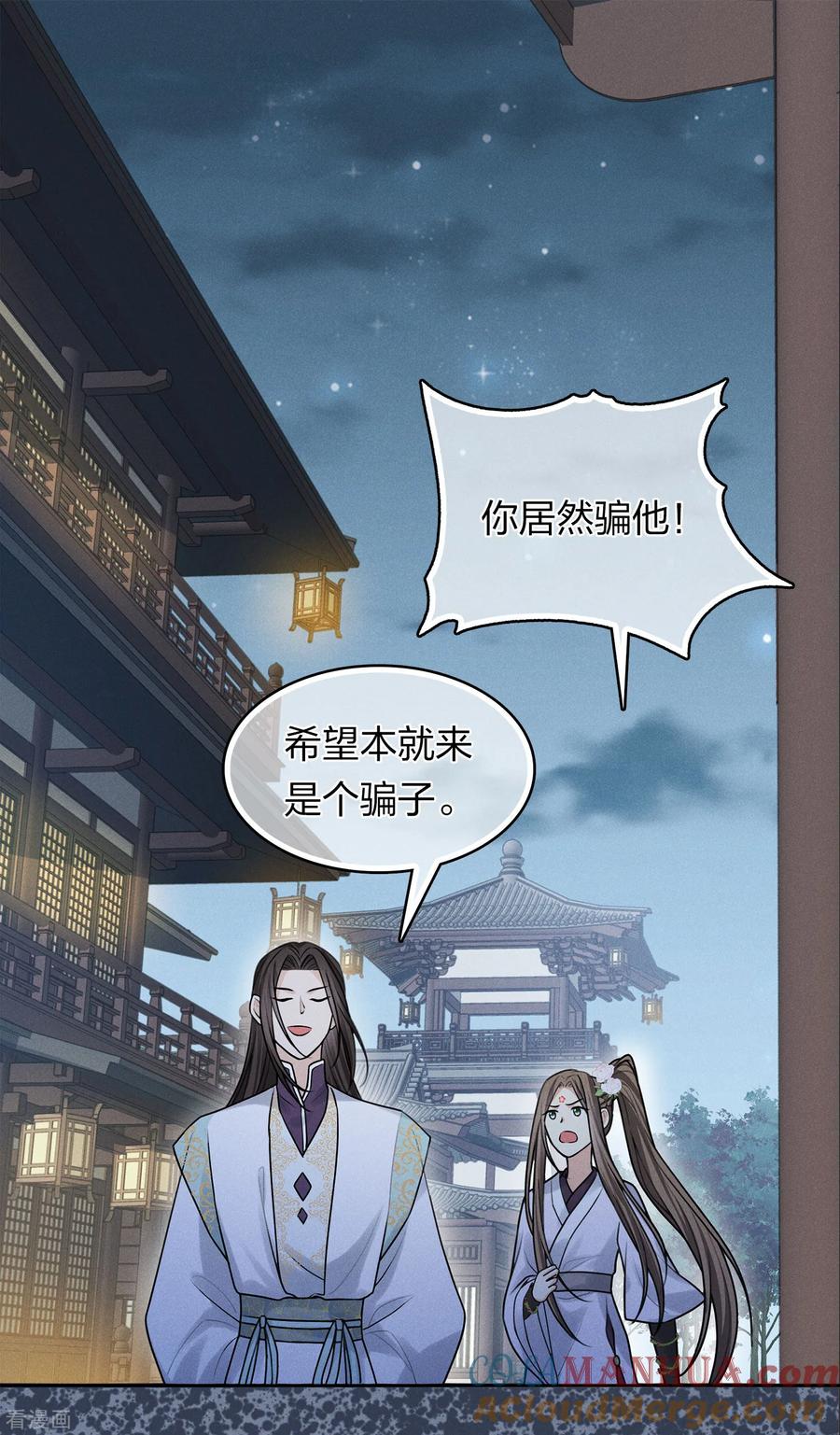 第182话无视-长相思-飒飒动漫（第3张）