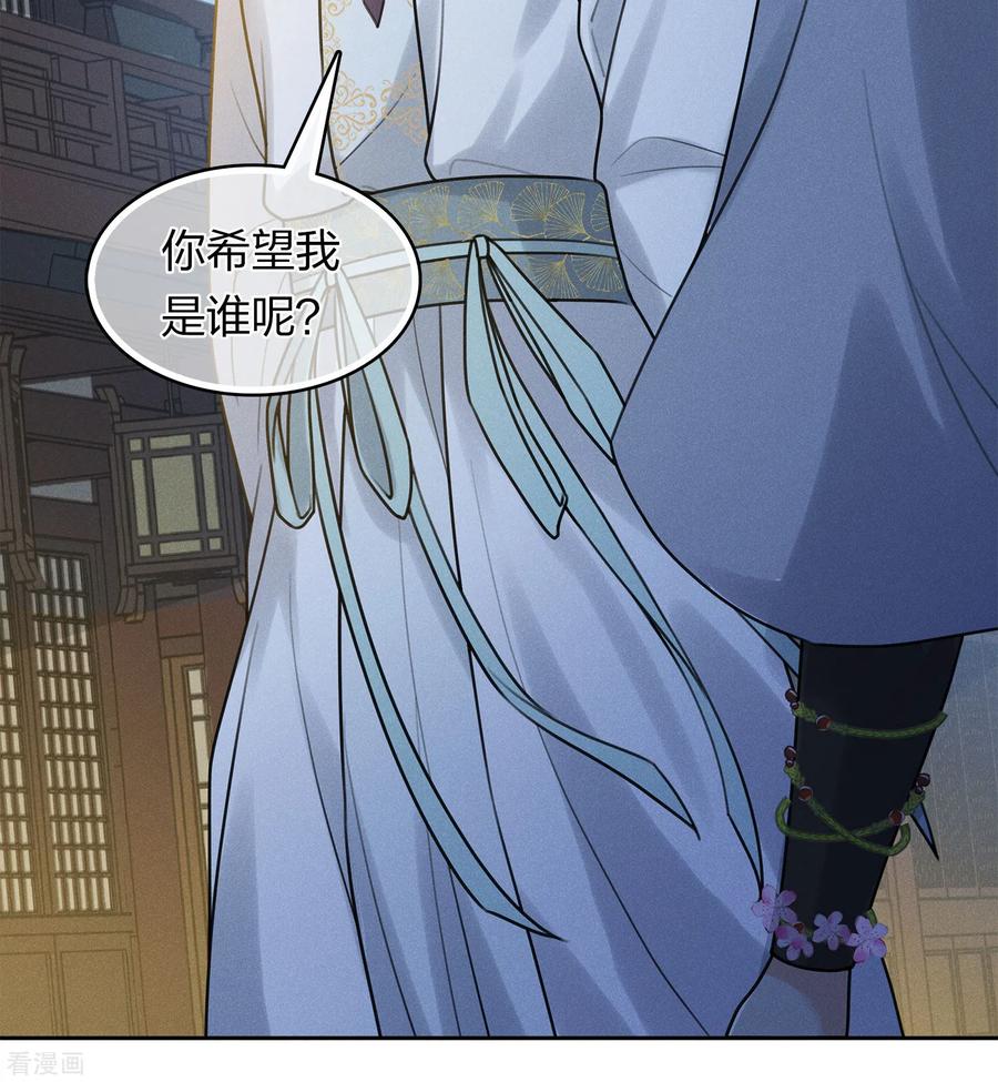 第182话无视-长相思-飒飒动漫（第10张）