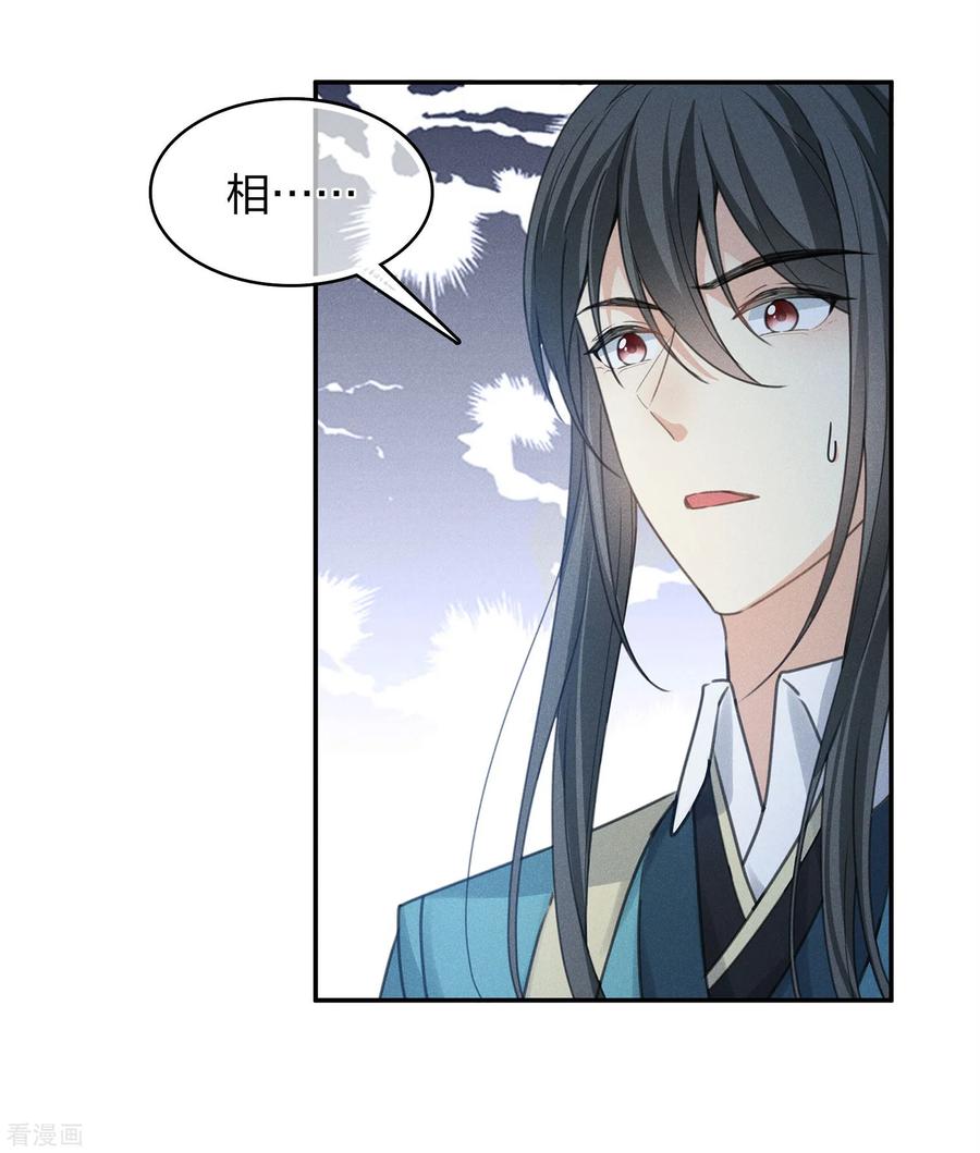 第182话无视-长相思-飒飒动漫（第29张）