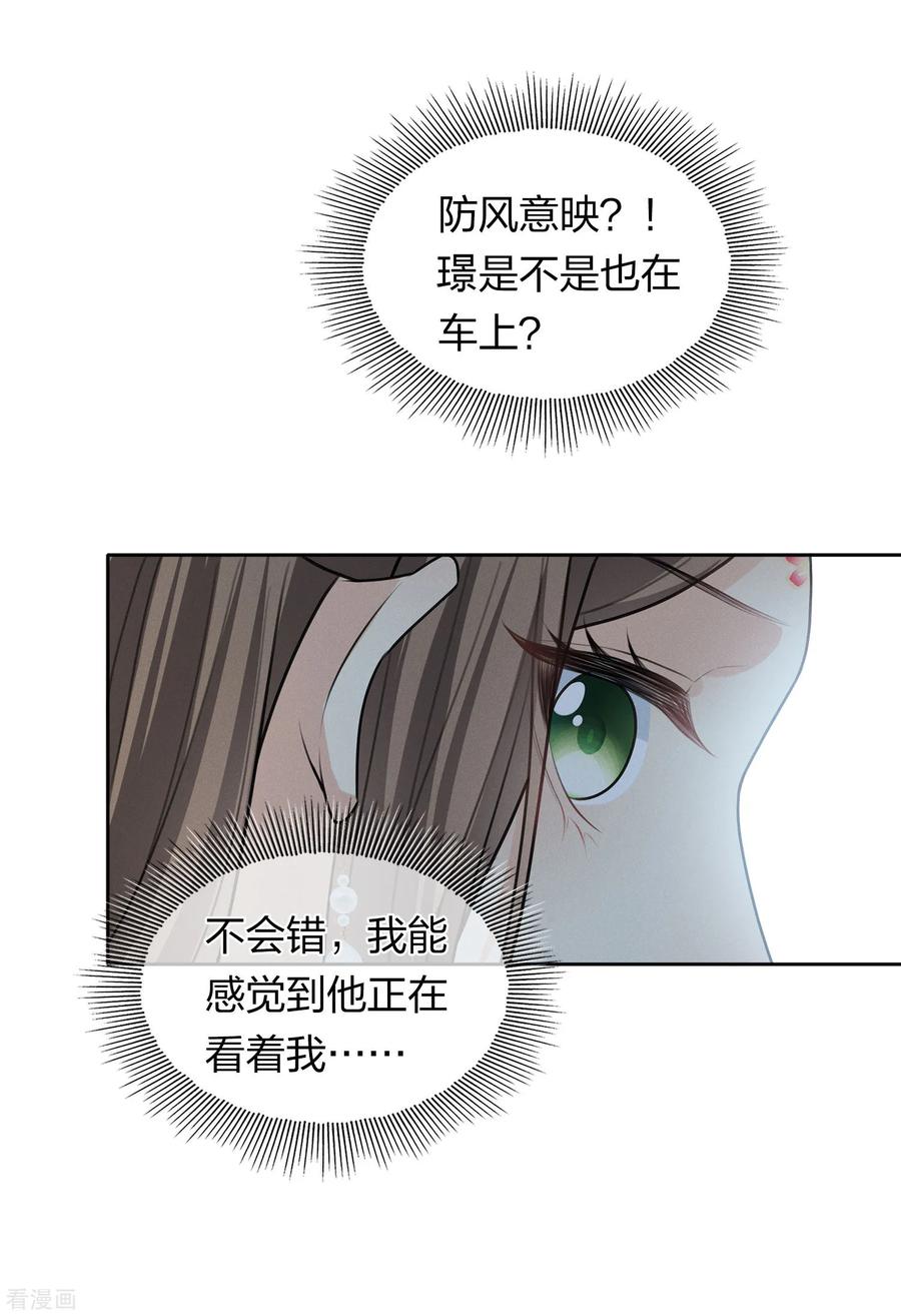 第182话无视-长相思-飒飒动漫（第24张）
