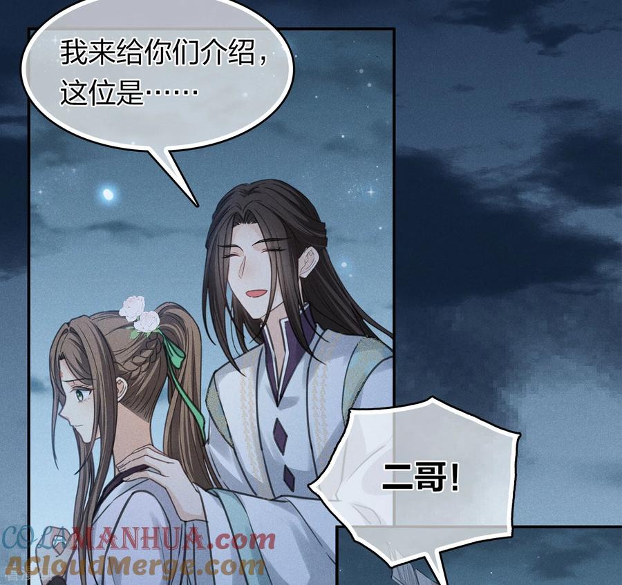 第182话无视-长相思-飒飒动漫（第32张）