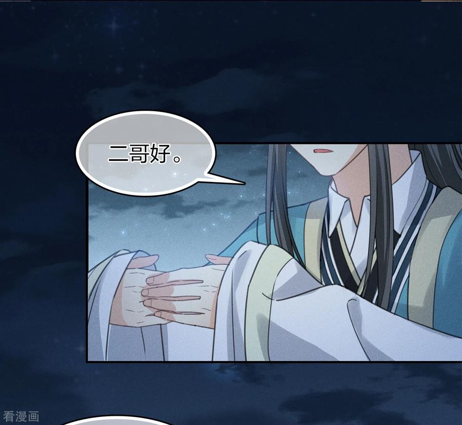 第182话无视-长相思-飒飒动漫（第31张）