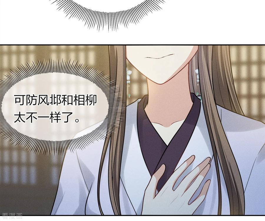 第182话无视-长相思-飒飒动漫（第12张）