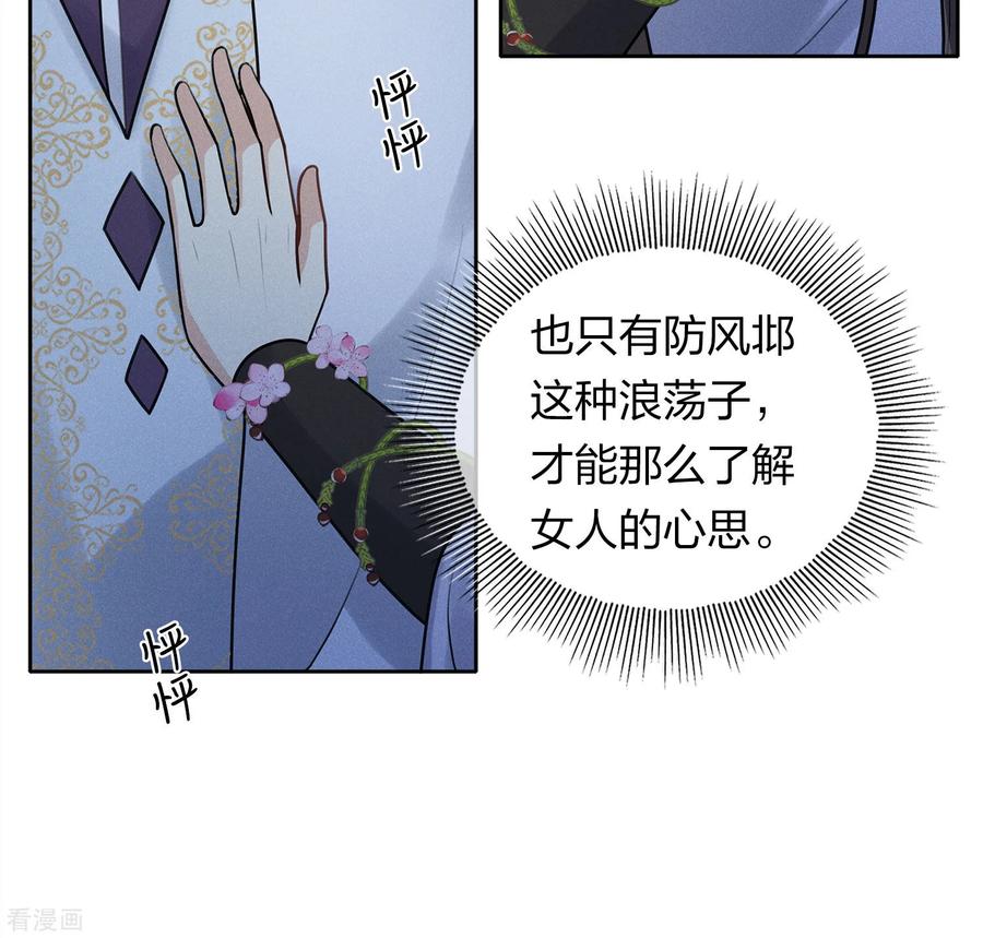第182话无视-长相思-飒飒动漫（第14张）