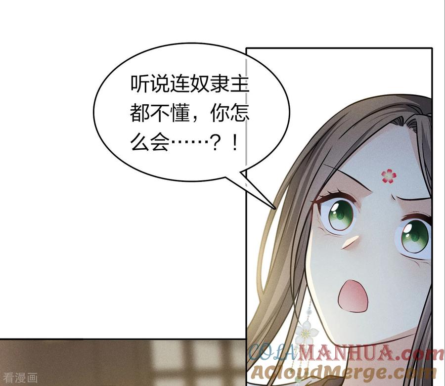 第182话无视-长相思-飒飒动漫（第7张）
